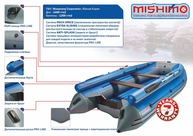ЛОДКА MISHIMO FAMILY LITE DF 430 (Мишимо Фэмили Лайт ДФ)